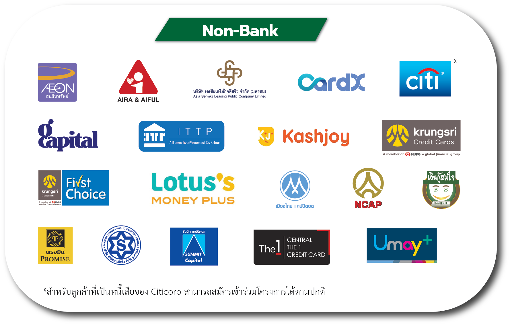 คลินิกแก้หนี้ – Debt หนี้บัตร หนี้บุคคล จบที่เดียว